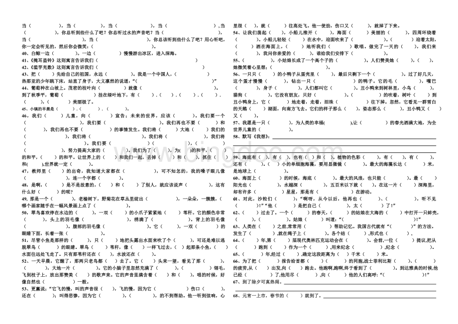 三年级上册按课文内容填空.doc_第2页