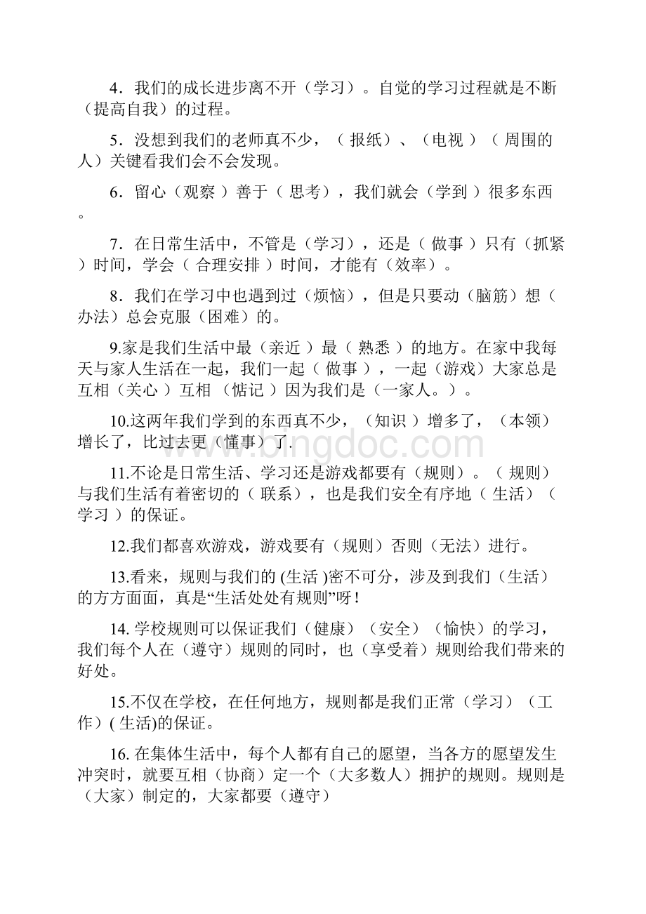 思品试题文档格式.docx_第3页