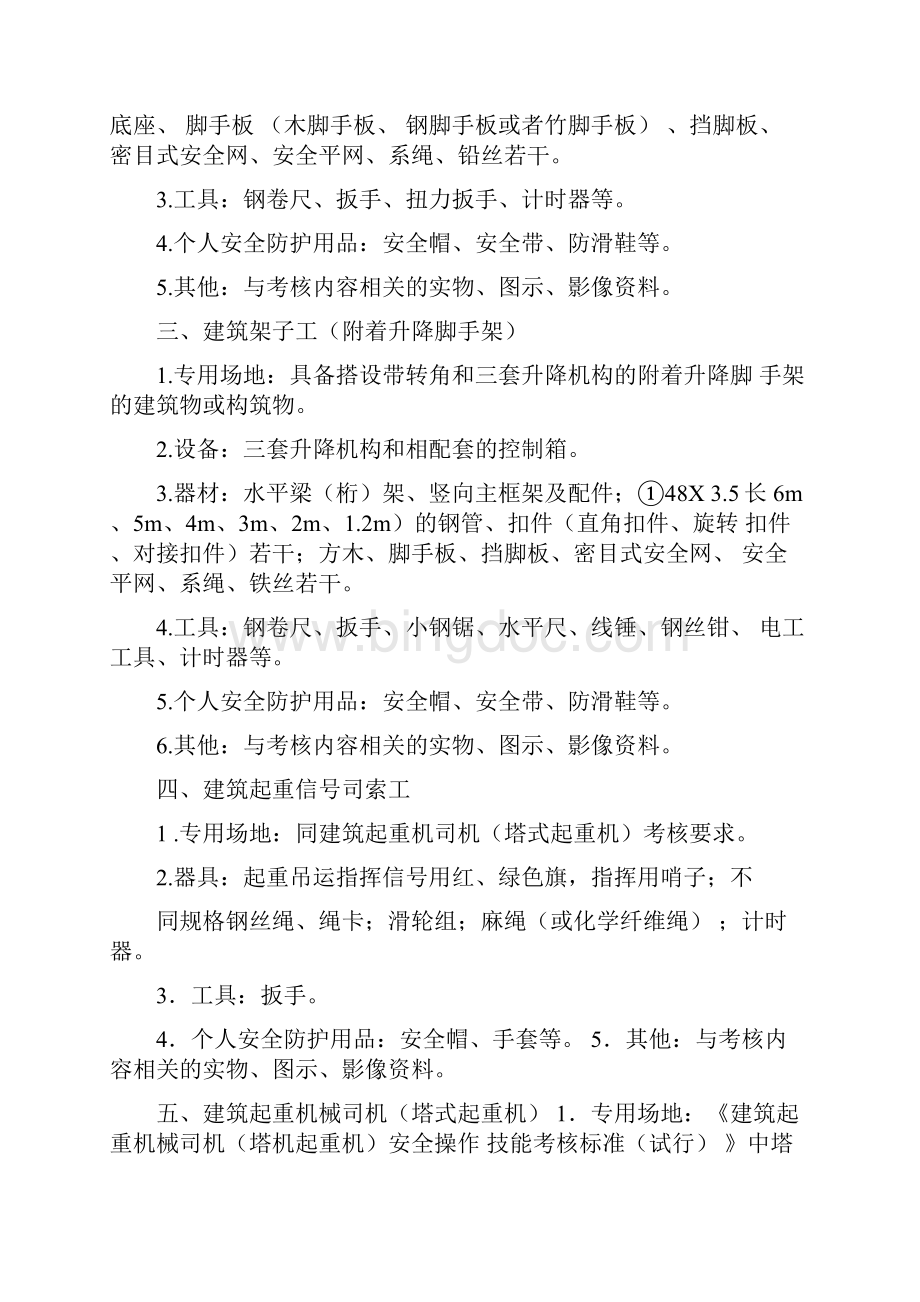 河南省建筑施工特种作业人员实操考核场地设置标准Word格式文档下载.docx_第2页