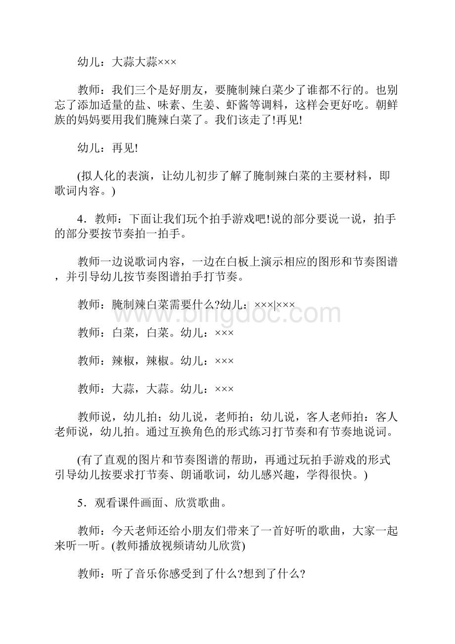 K12学习幼儿园大班音乐观摩课教案歌曲辣白菜.docx_第3页