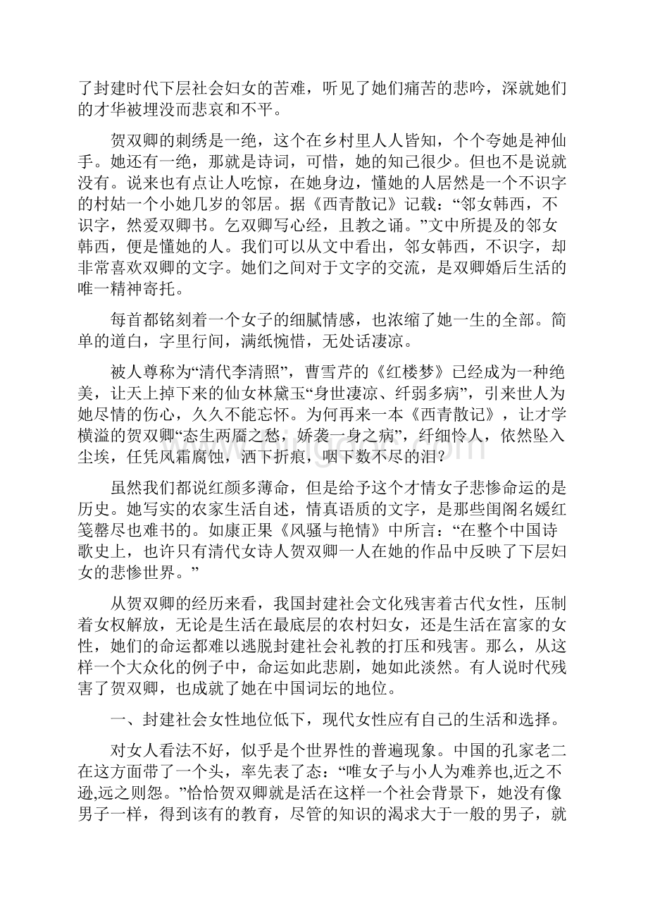 论对中国封建礼教女性命运的反思.docx_第3页