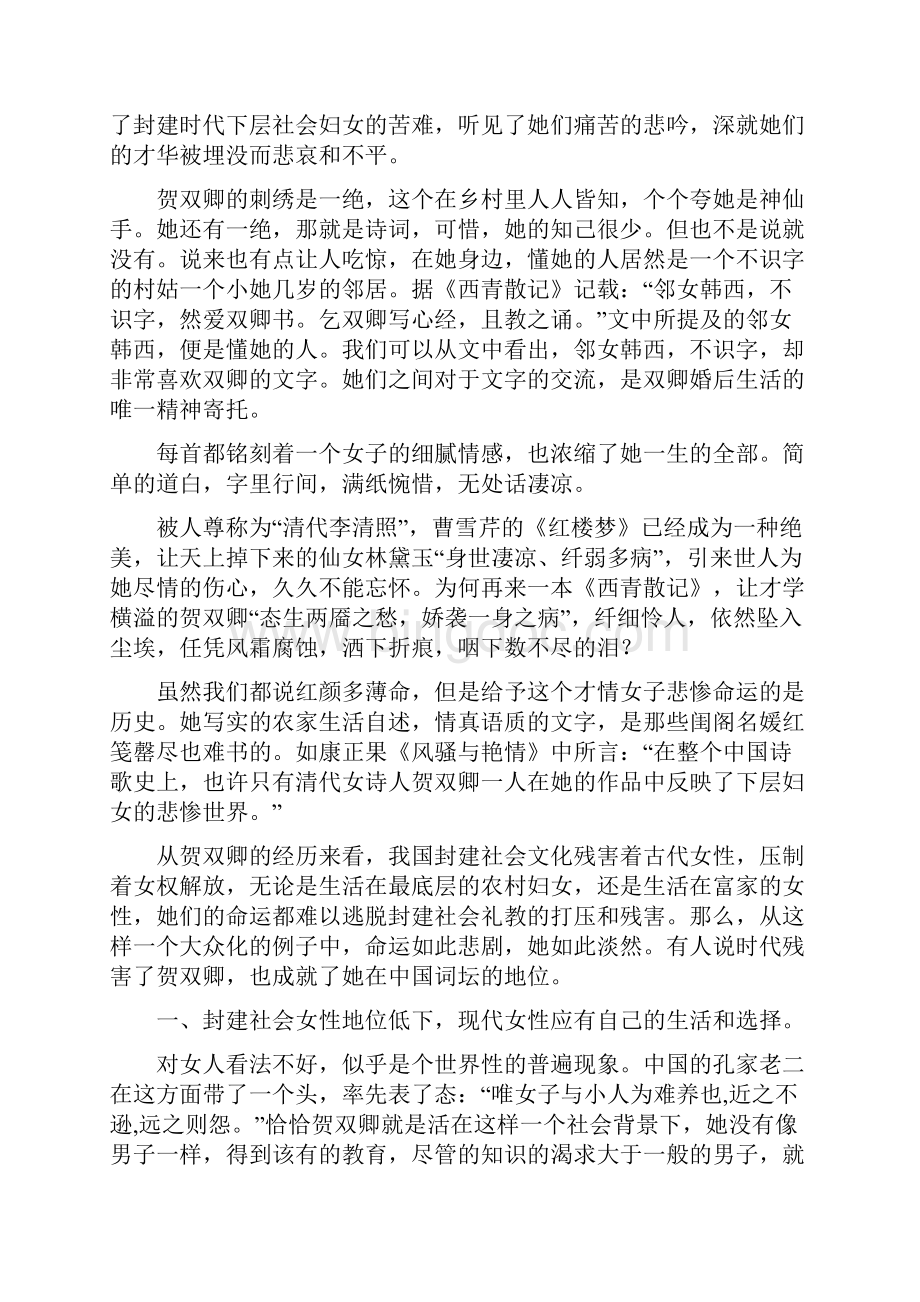 论对中国封建礼教女性命运的反思Word下载.docx_第3页