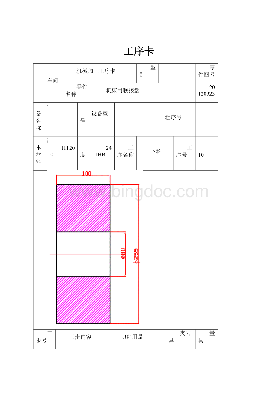 工序卡.docx_第1页