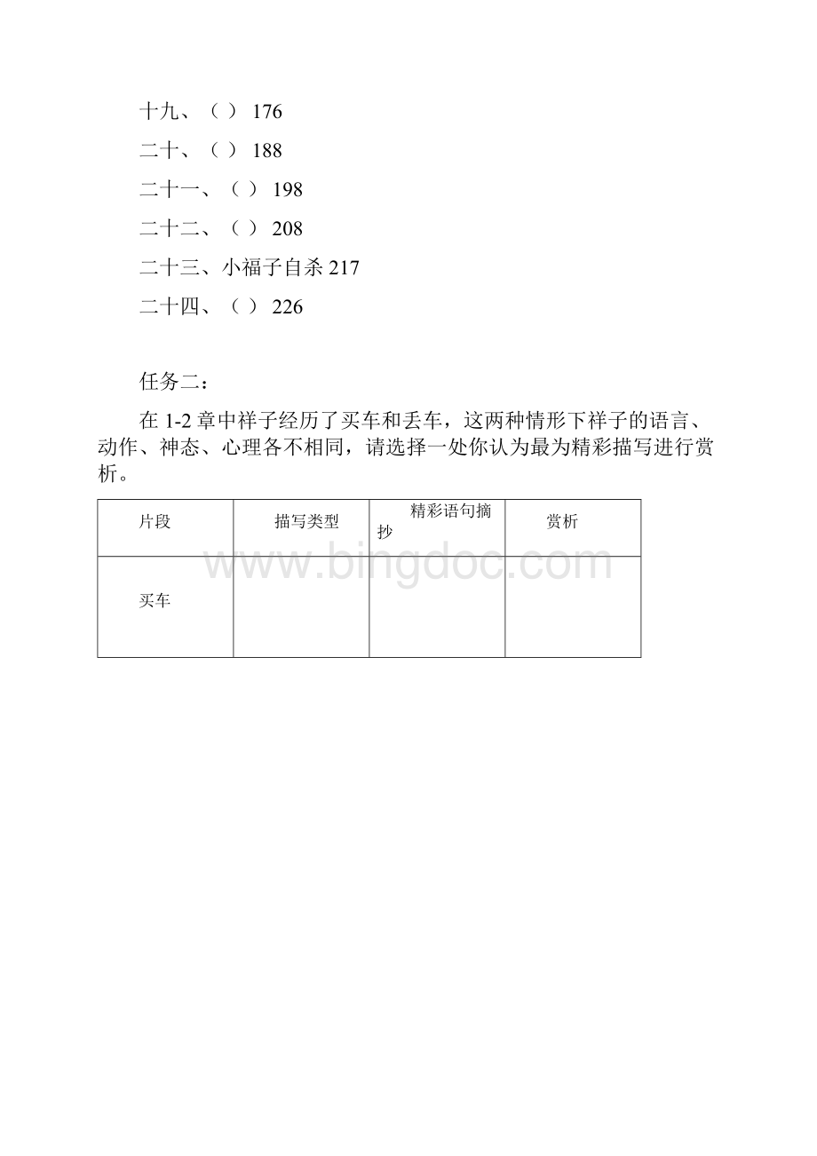 《骆驼祥子》阅读任务1.docx_第2页