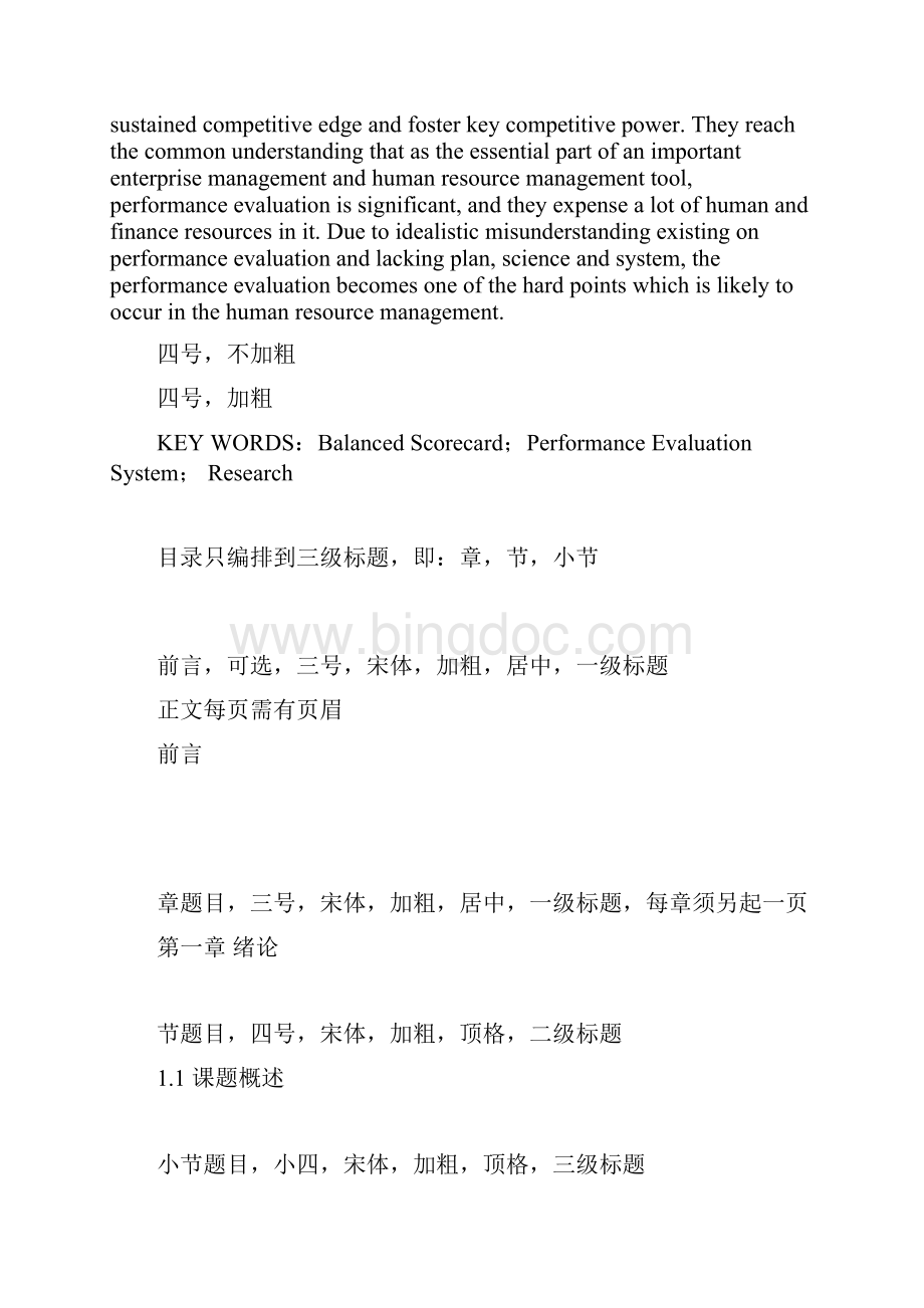 江苏城市职业学院毕业设计论文模板参考模板文档格式.docx_第3页