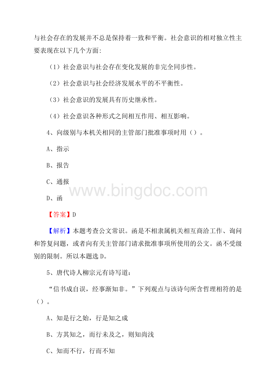 下半年江苏省常州市金坛区联通公司招聘试题及解析Word下载.docx_第3页