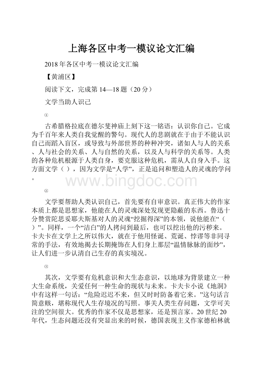 上海各区中考一模议论文汇编.docx_第1页