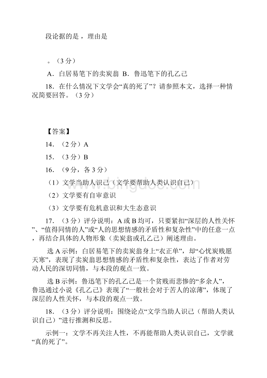 上海各区中考一模议论文汇编.docx_第3页