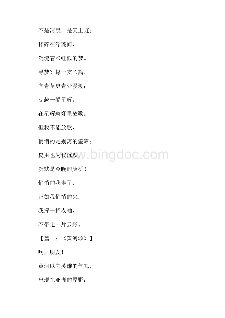 适合集体朗诵的诗歌Word格式.docx_第2页