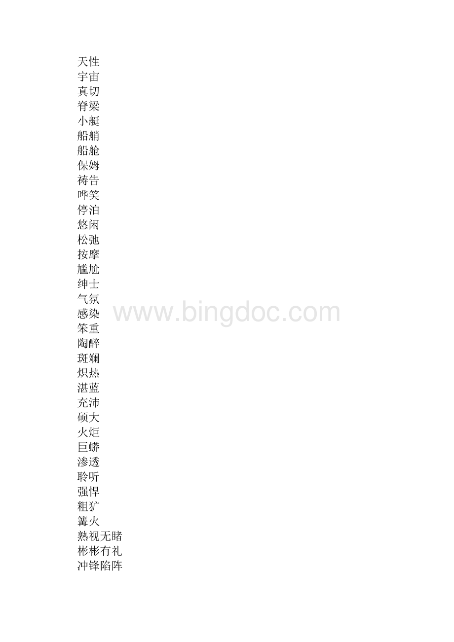 人教版五年级语文下册第八单元重要复习资料.docx_第2页