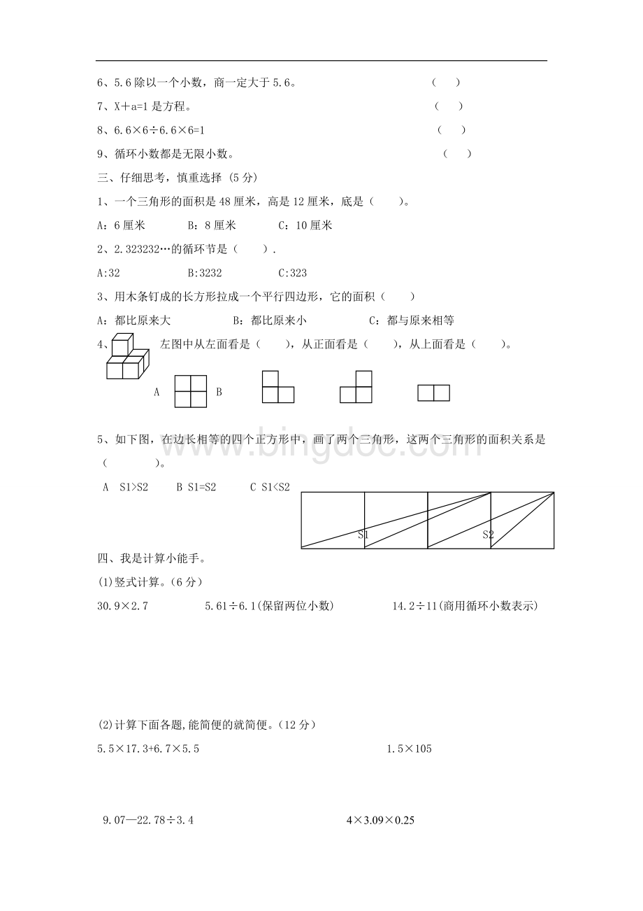 人教版五年级上册数学期末考试试卷Word文档下载推荐.doc_第2页