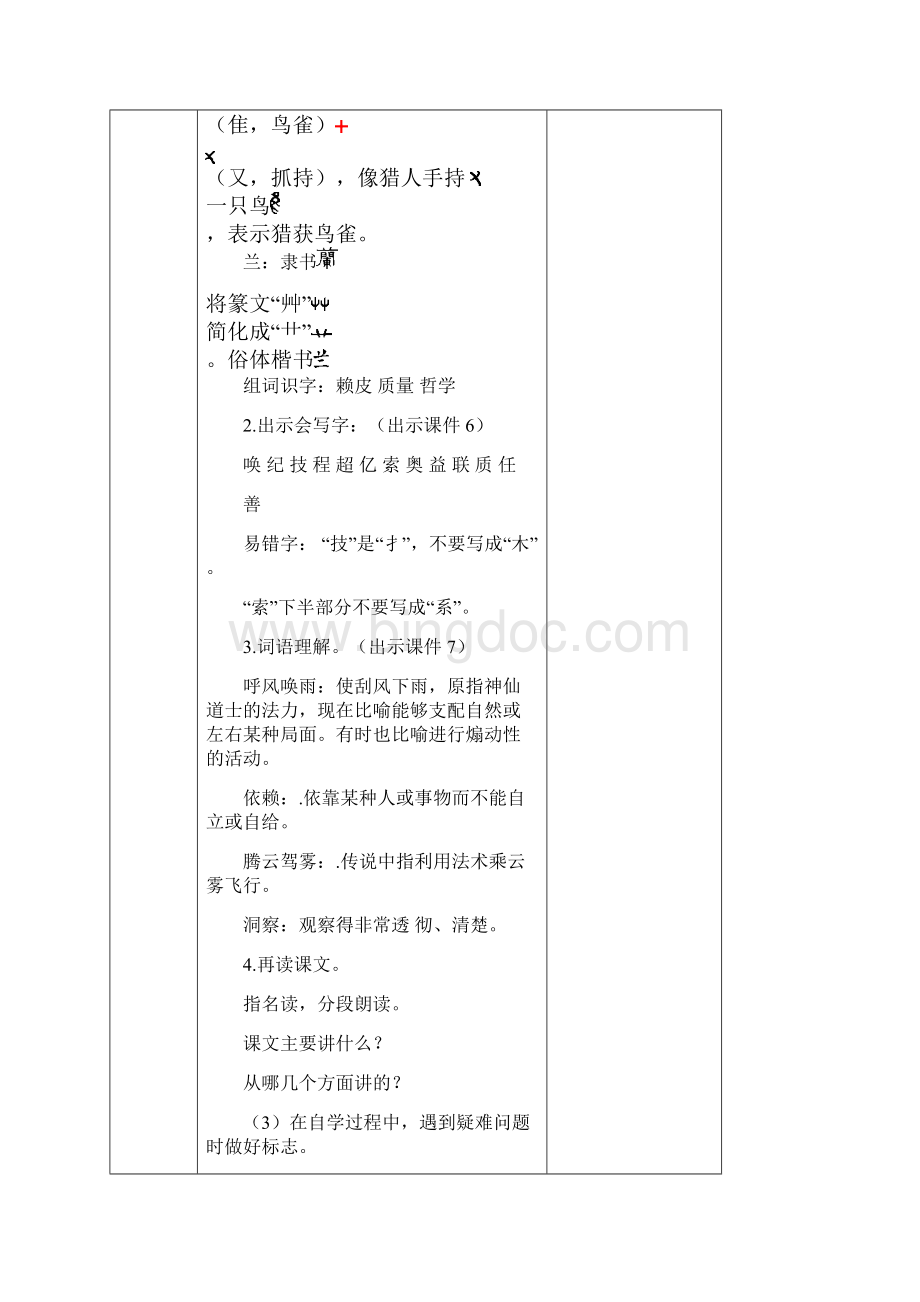 统编版教材四年级上册语文教案7 呼风唤雨的世纪人教部编版Word格式文档下载.docx_第3页