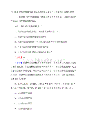 利川市事业单位招聘考试《综合基础知识及综合应用能力》试题及答案.docx