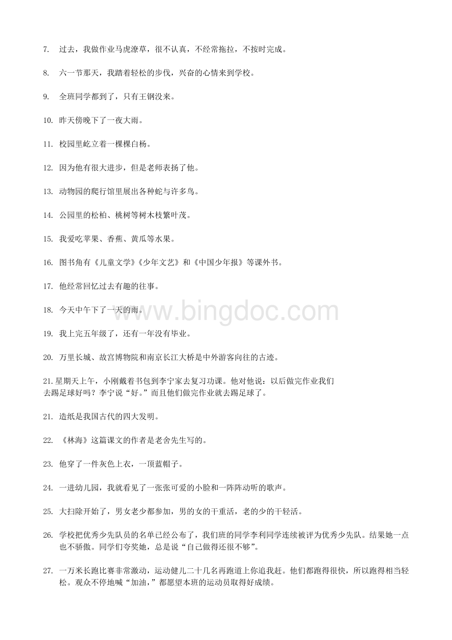 苏教版四年级上册修改病句Word文档下载推荐.doc_第2页