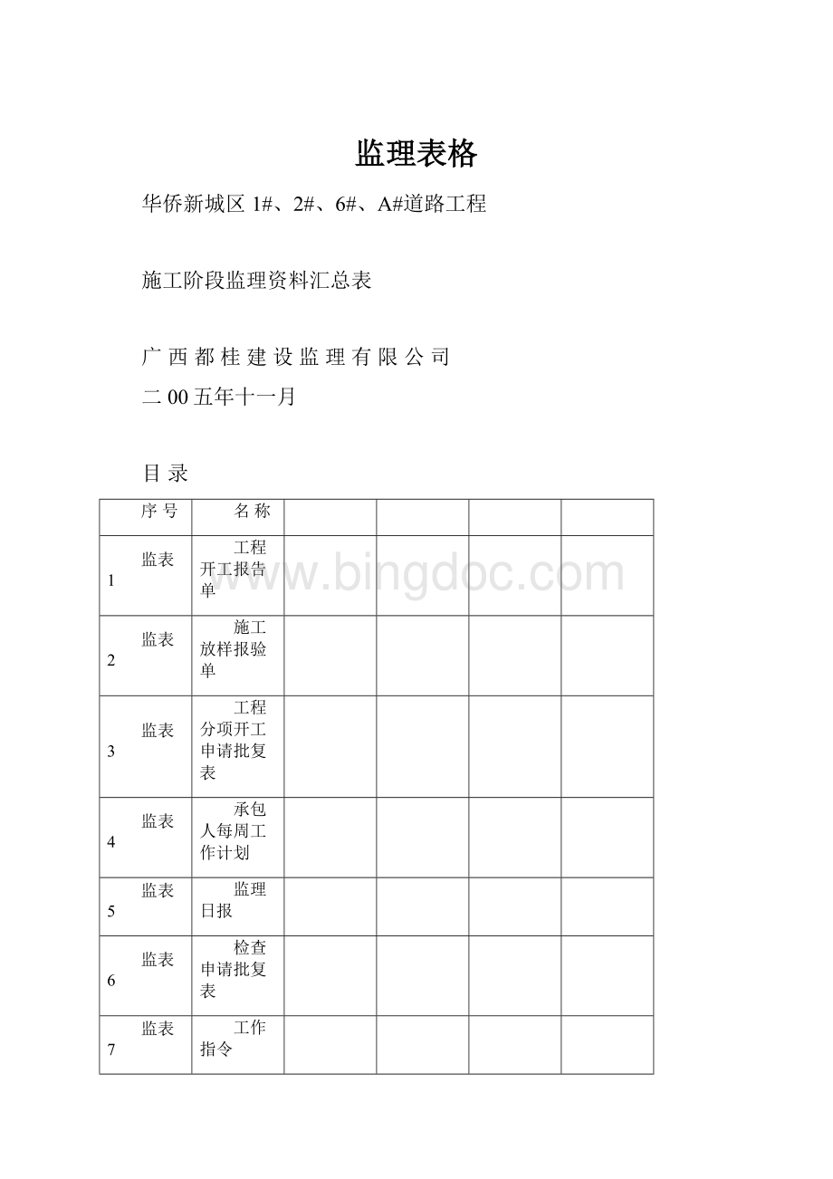 监理表格.docx