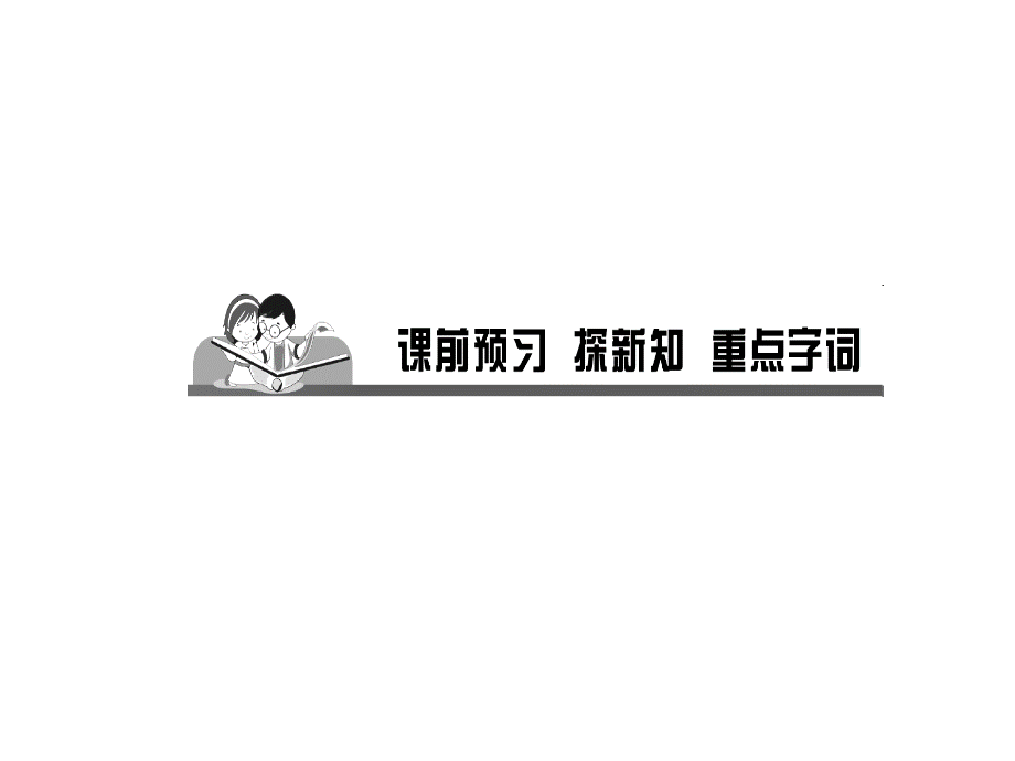 人教版八年级道德与法治第五课--我国基本制度PPT课件下载推荐.ppt_第2页