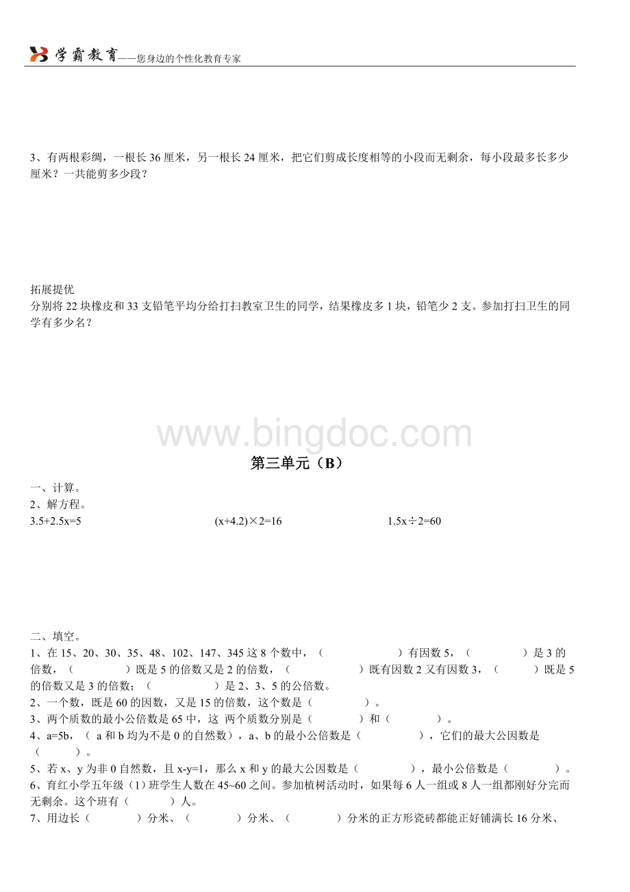 苏教版五年级下册因数倍数习题.doc_第3页