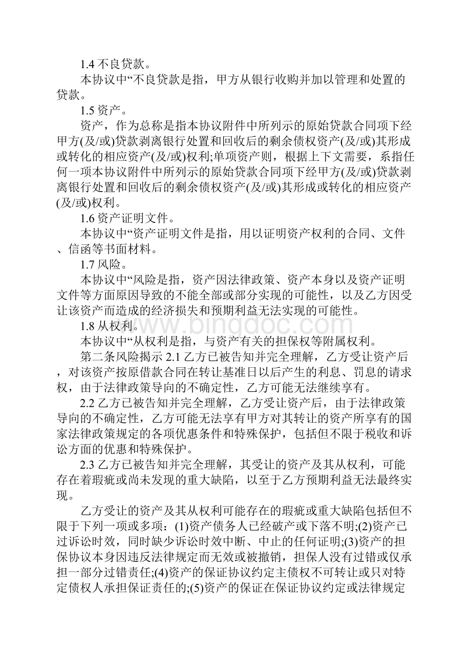 金融不良债权转让合同范本.docx_第2页