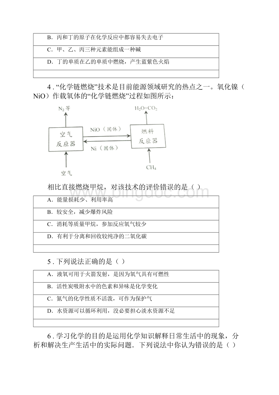 人教版九年级下学期联考化学试题.docx_第2页