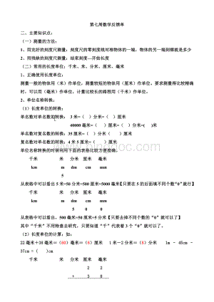 二年级下学期北师大数学东北育才学校第七周数学反馈单文档格式.doc