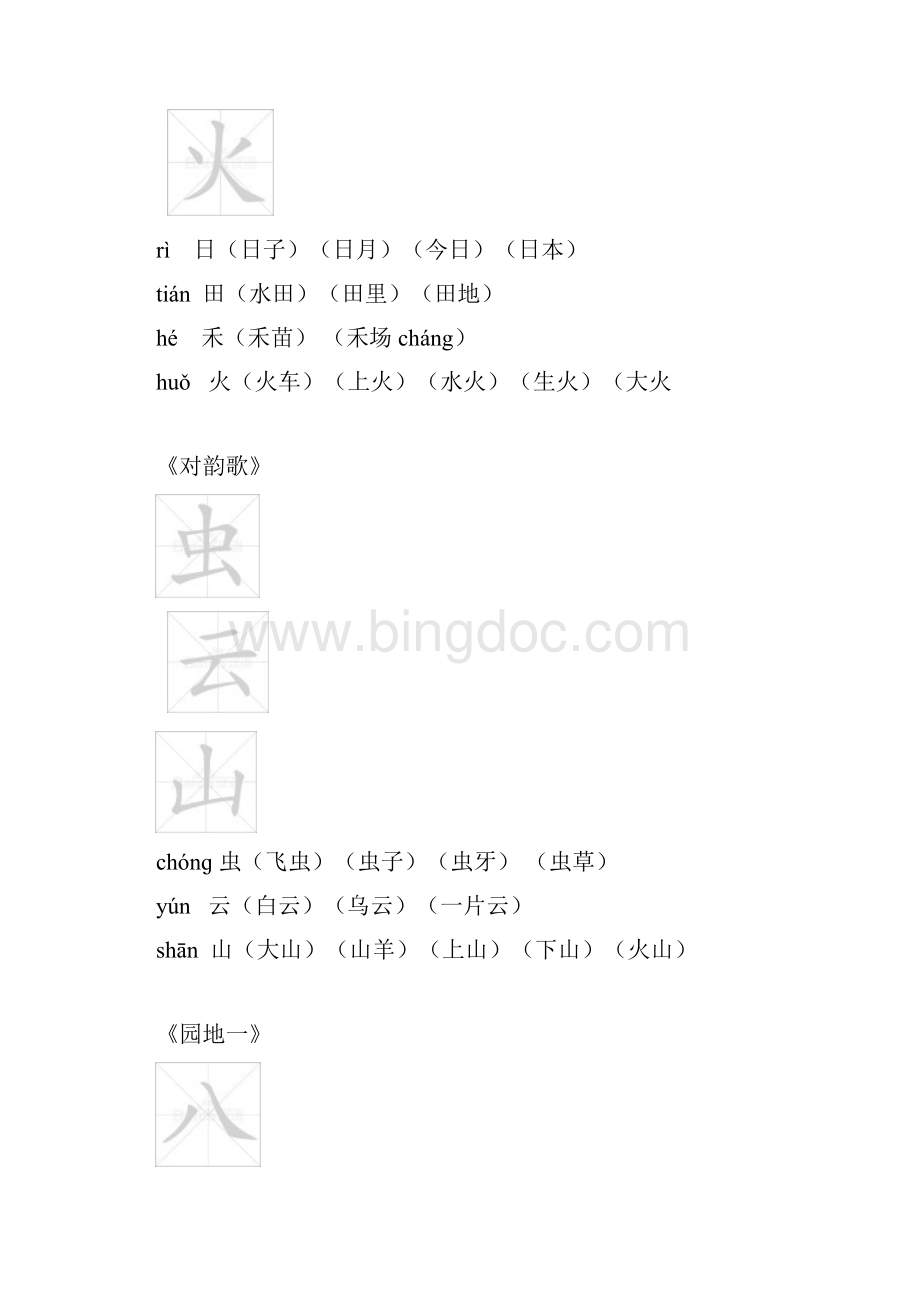 部编版一年级上册语文14单元生字组词.docx_第3页