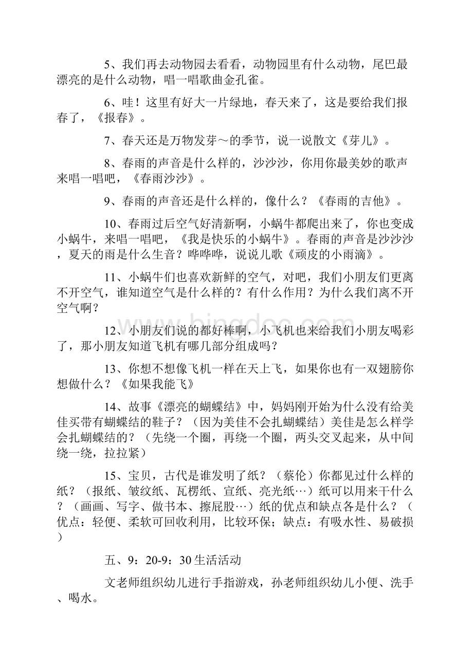 幼儿园家长半日开放活动方案Word文档下载推荐.docx_第2页