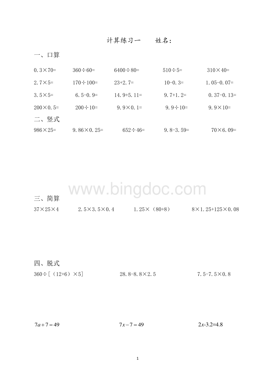 最新北师大版四年级下册数学考试前计算练习.pdf