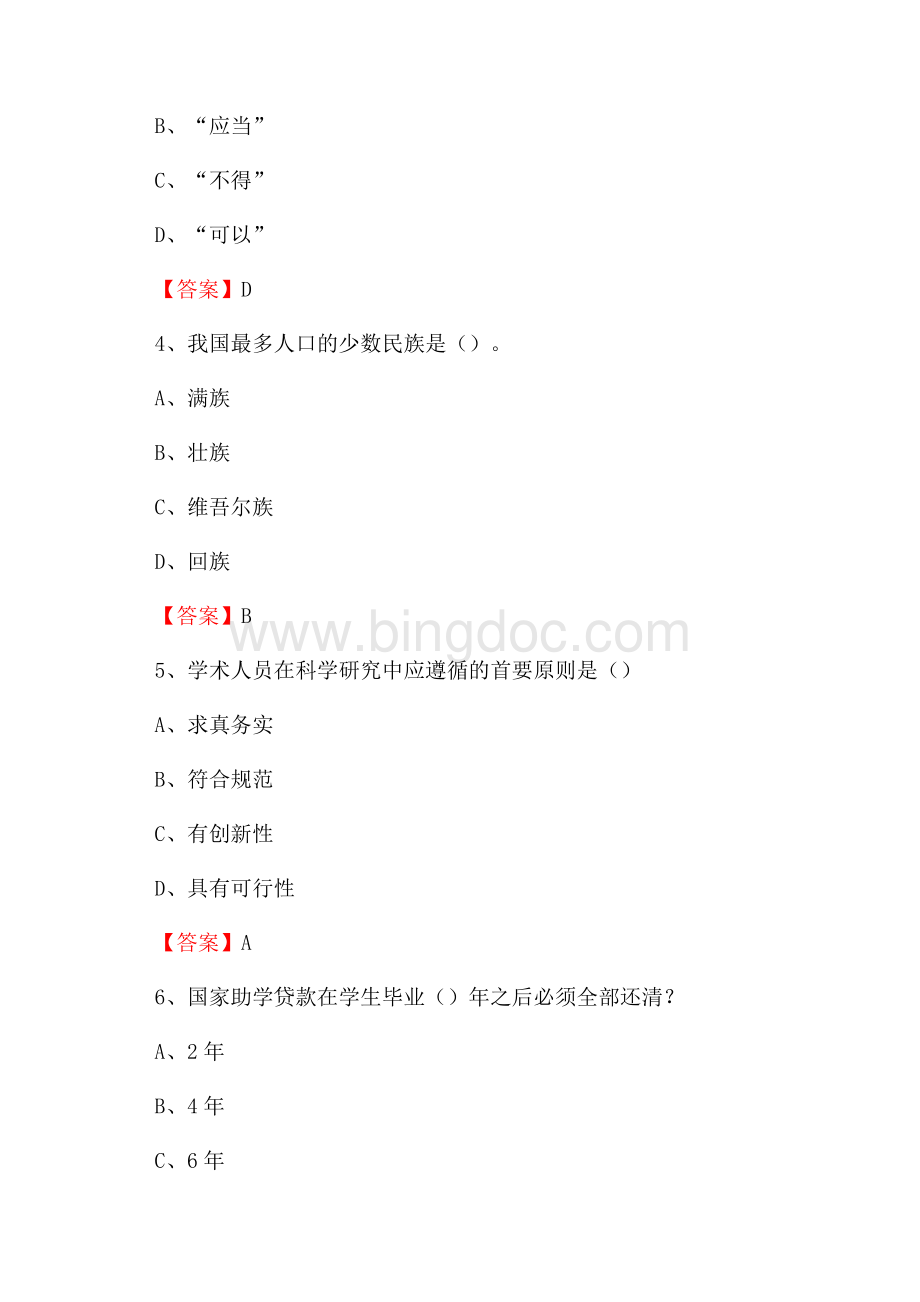 上半年西藏警官高等专科学校招聘考试《教学基础知识》试题及答案.docx_第2页