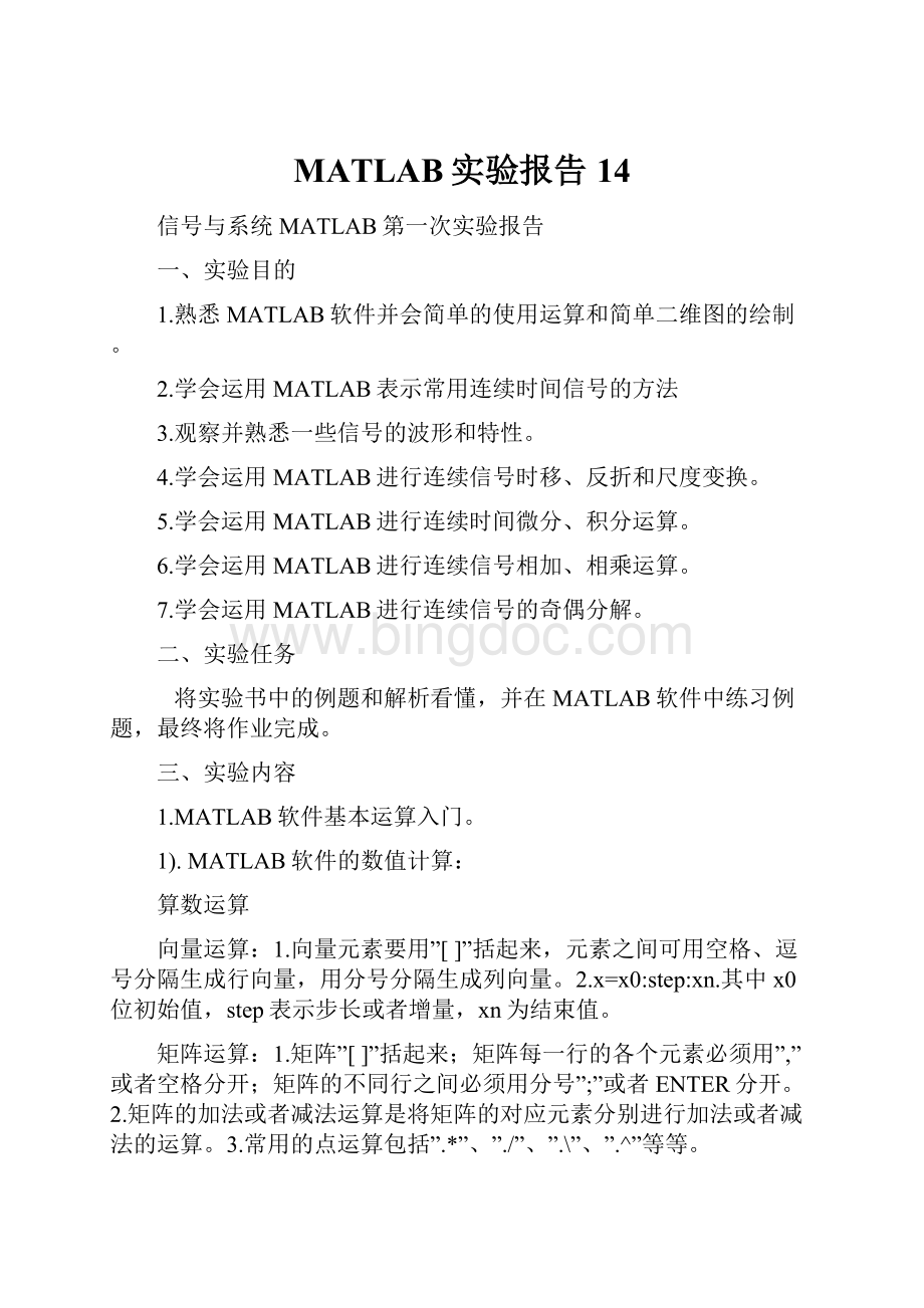 MATLAB实验报告14.docx_第1页