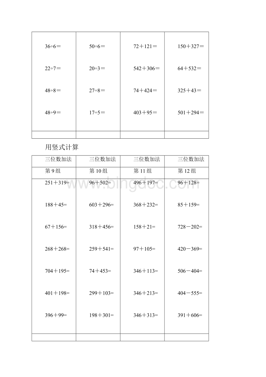 二年级数学竖式计算题加减乘除大全Word格式.docx_第2页