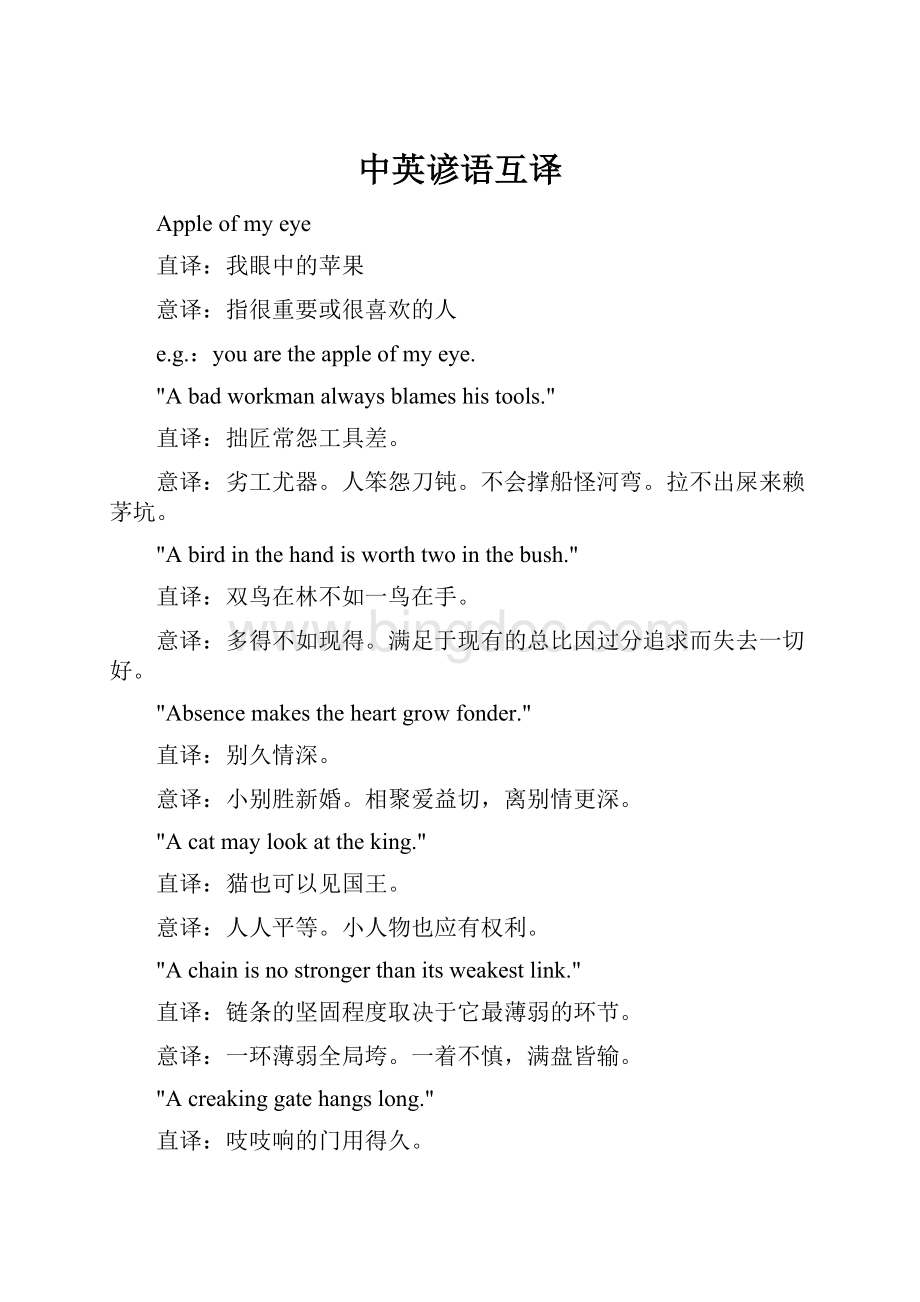 中英谚语互译.docx_第1页