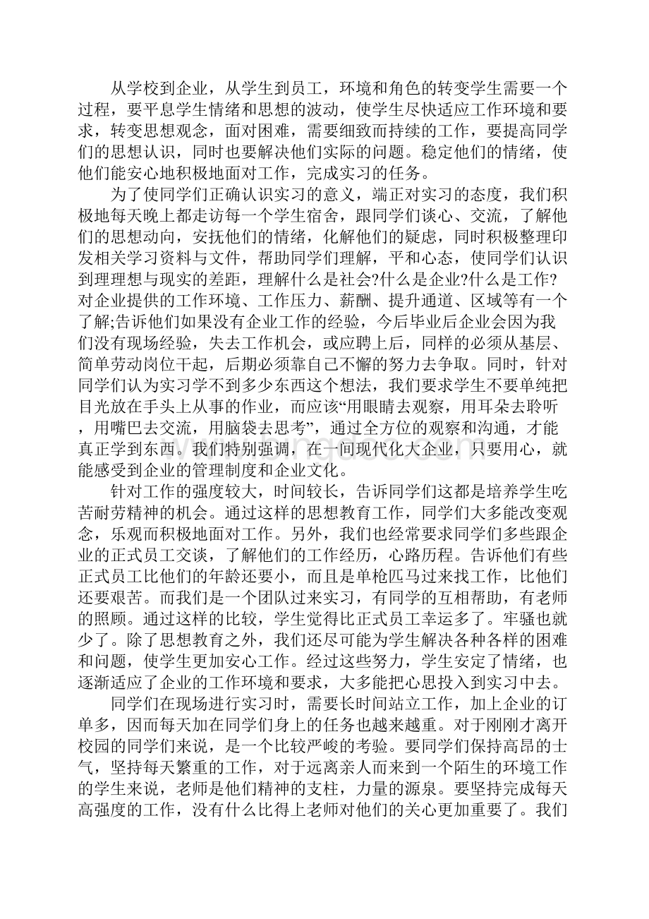 实习带队工作总结Word文档格式.docx_第3页