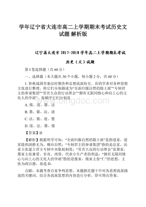 学年辽宁省大连市高二上学期期末考试历史文试题 解析版.docx