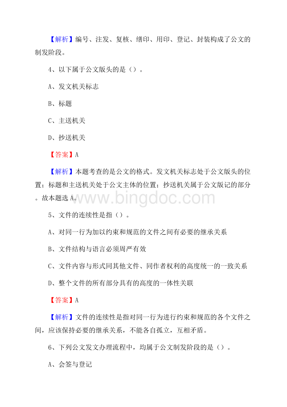 四川省攀枝花市东区工商银行招聘考试真题及答案Word格式文档下载.docx_第3页