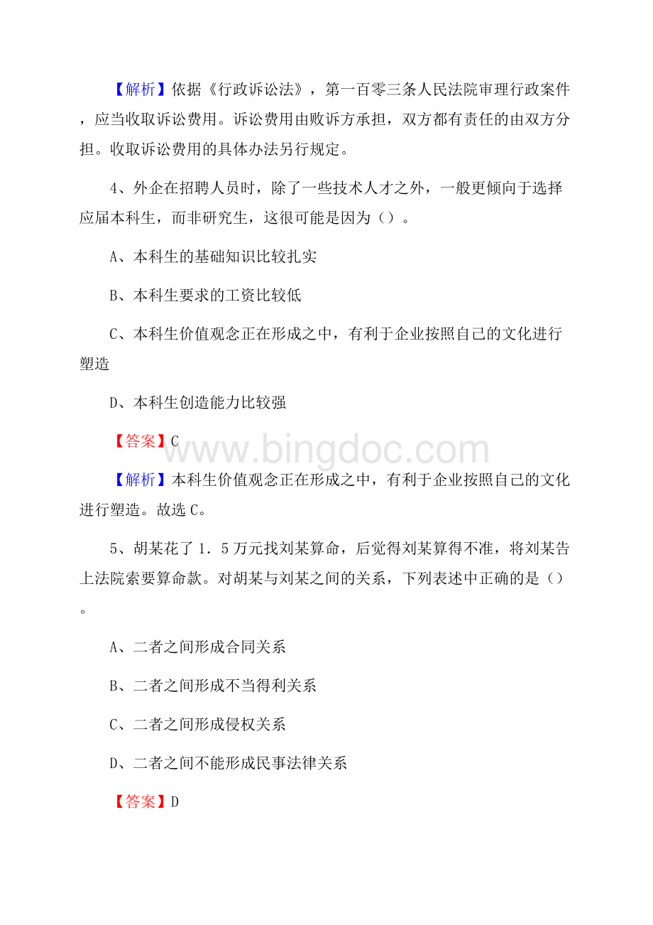 山西省运城市盐湖区上半年招聘编制外人员试题及答案文档格式.docx_第3页