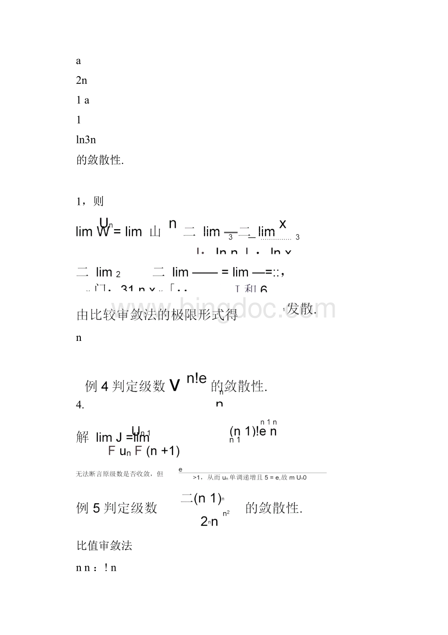 第十二章无穷级数解题方法归纳.docx_第2页