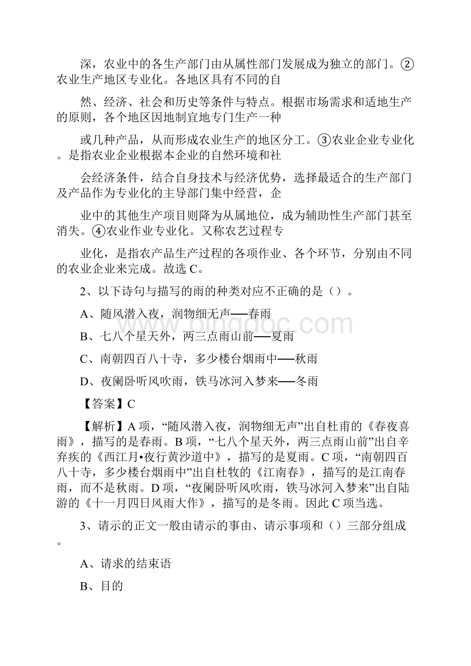 下半年湖南省长沙市天心区城投集团招聘试题及解析.docx_第2页