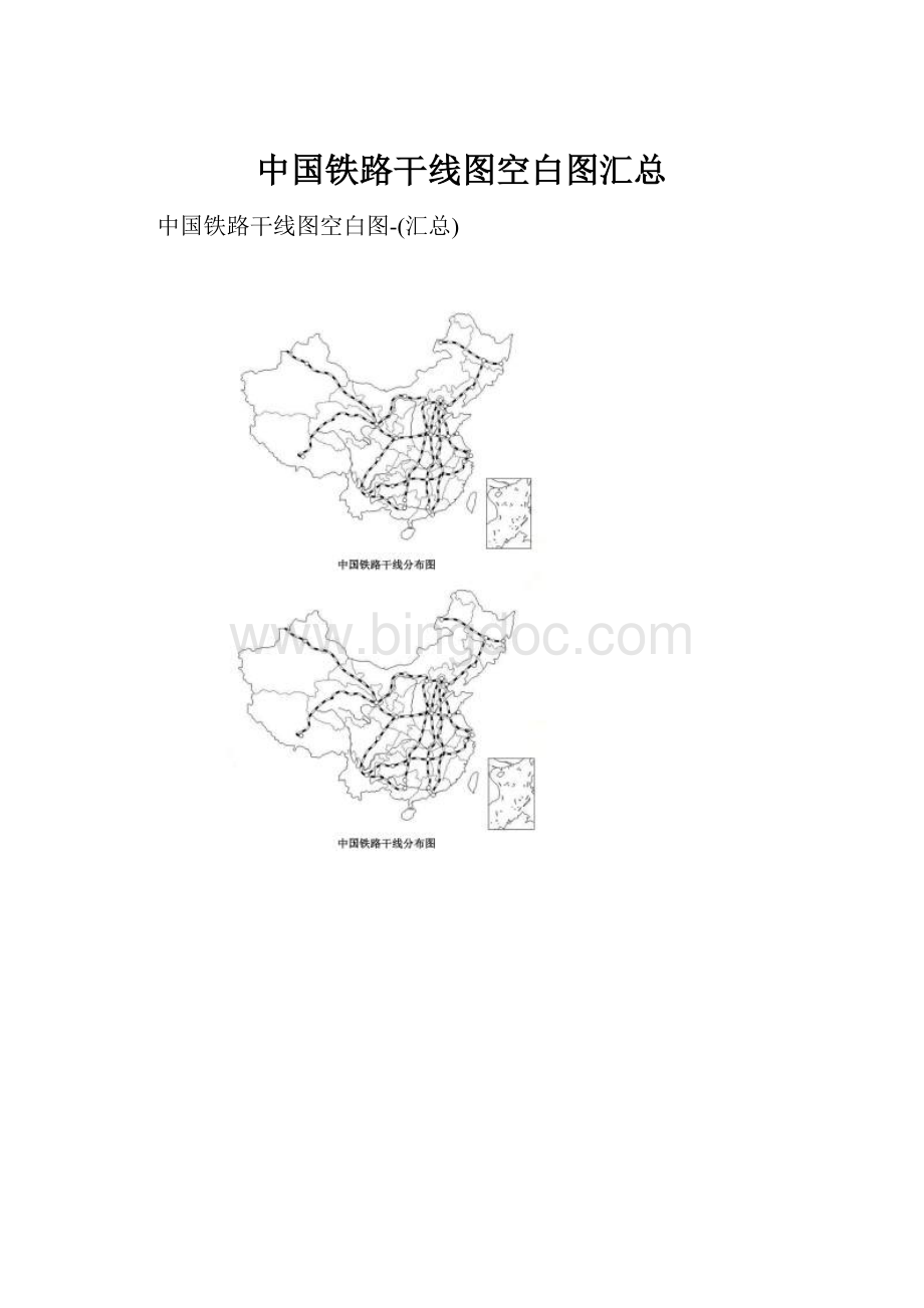 中国铁路干线图空白图汇总.docx