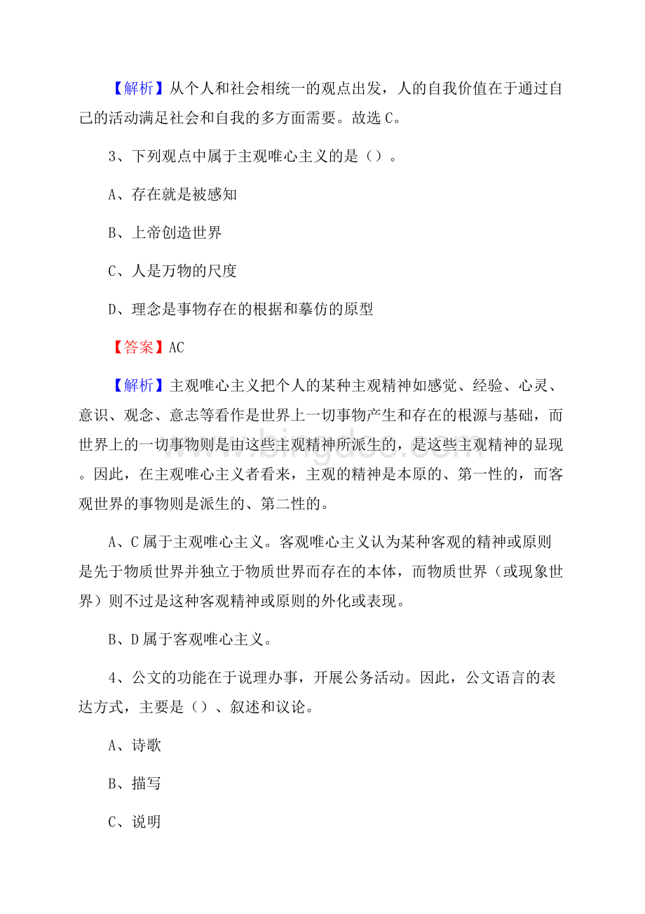 景谷傣族彝族自治县图书馆招聘试题及答案解析Word文档格式.docx_第2页