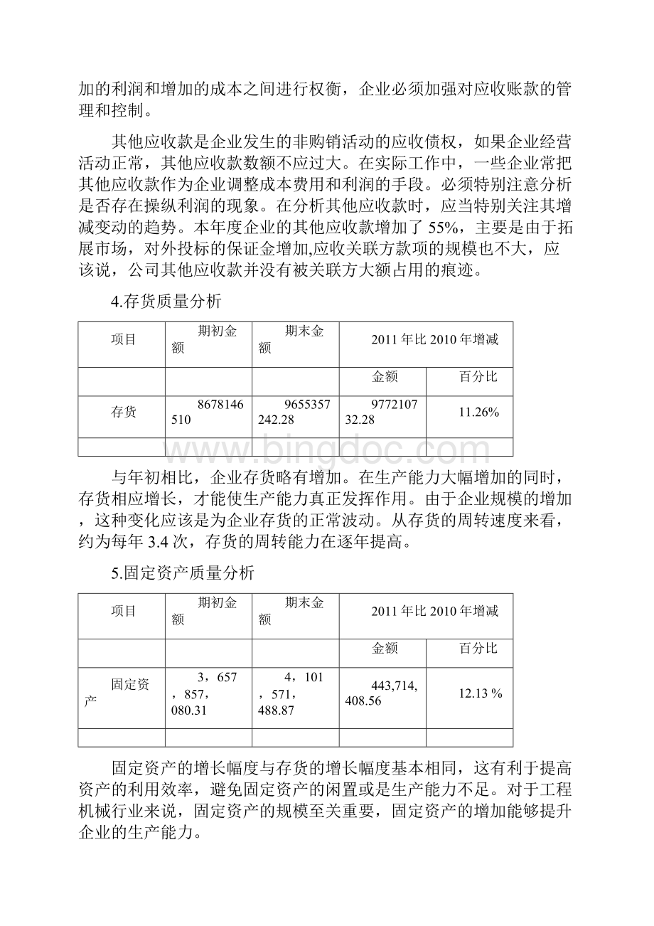 中联重科财务报表分析.docx_第3页