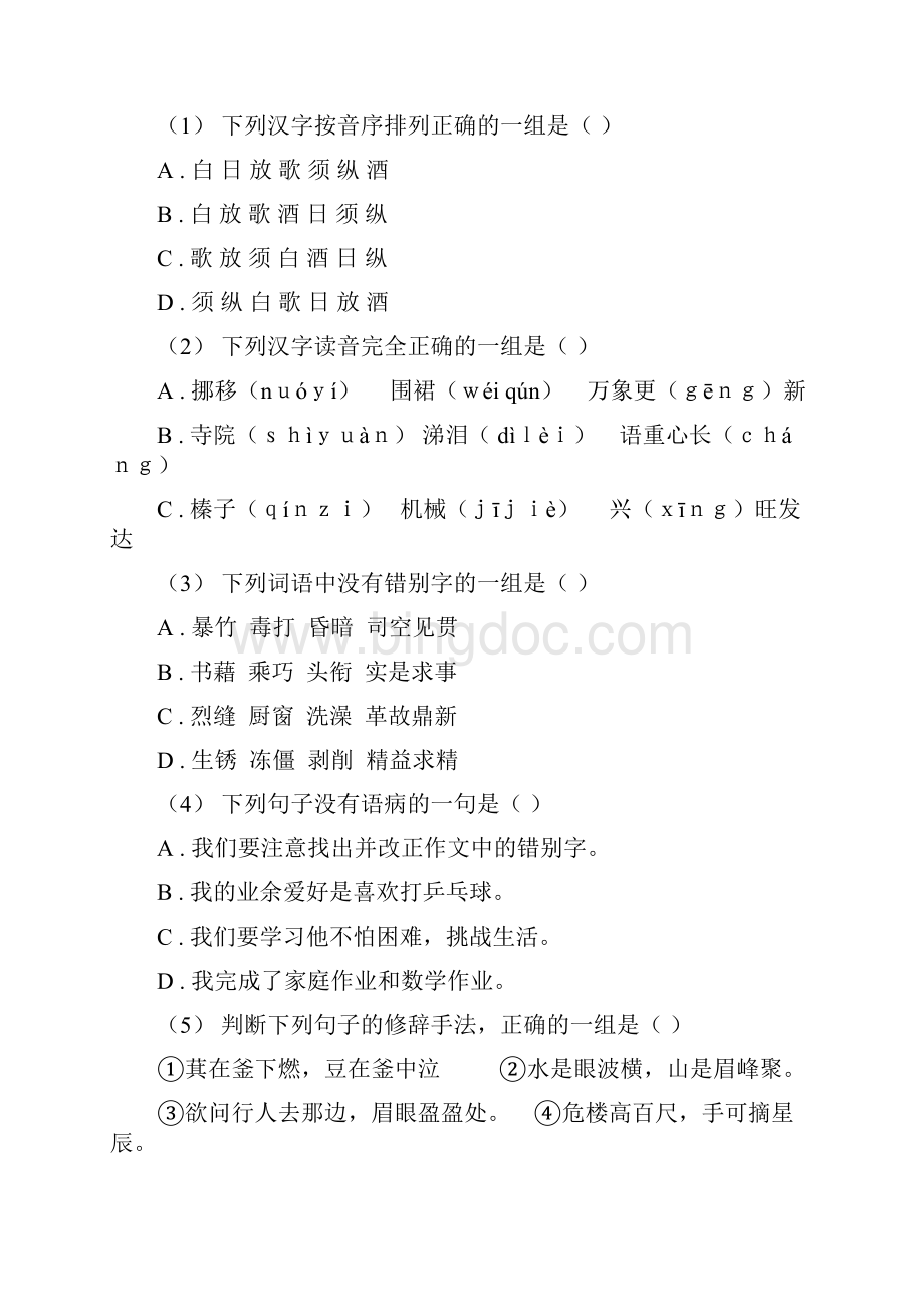 青海省西宁市三年级下学期语文期末测评1A卷Word下载.docx_第2页