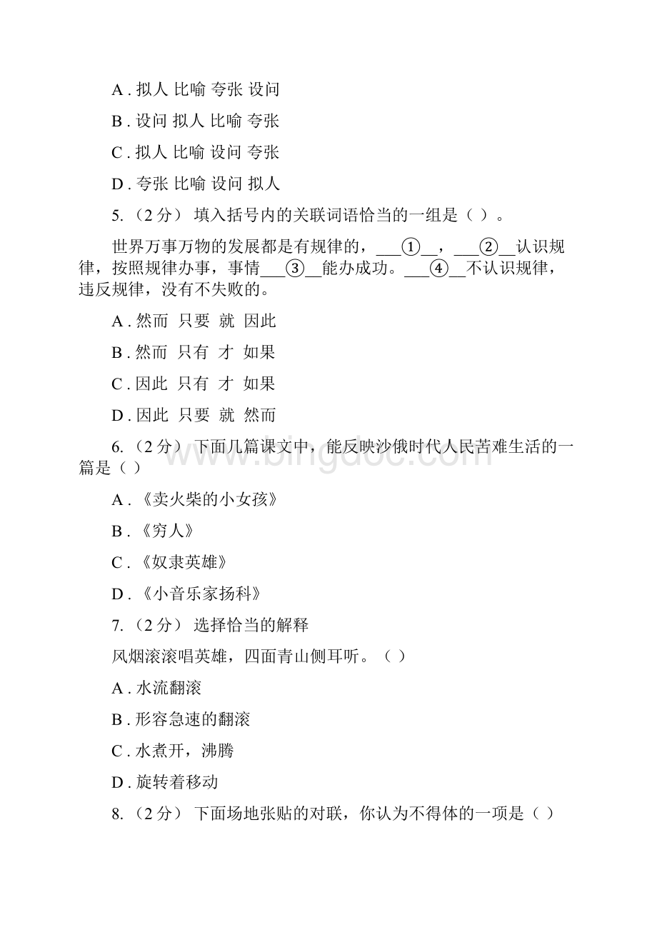 青海省西宁市三年级下学期语文期末测评1A卷Word下载.docx_第3页