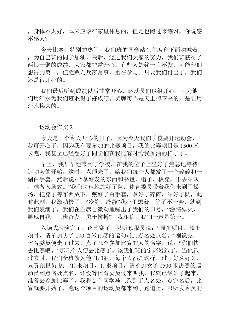 六年级运动会点面结合作文600字.docx_第2页