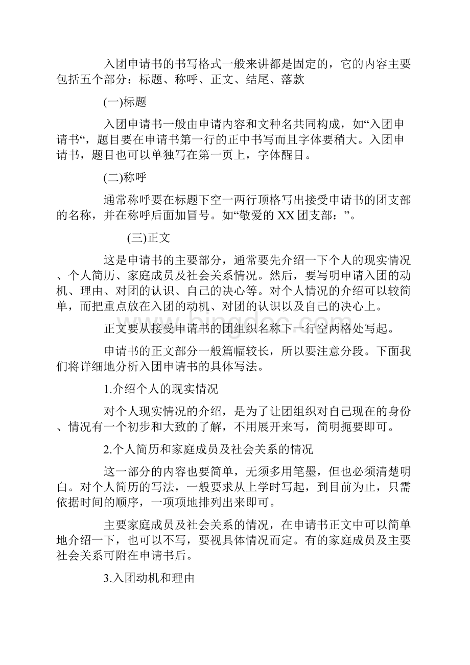 入团志愿书用什么笔写.docx_第2页