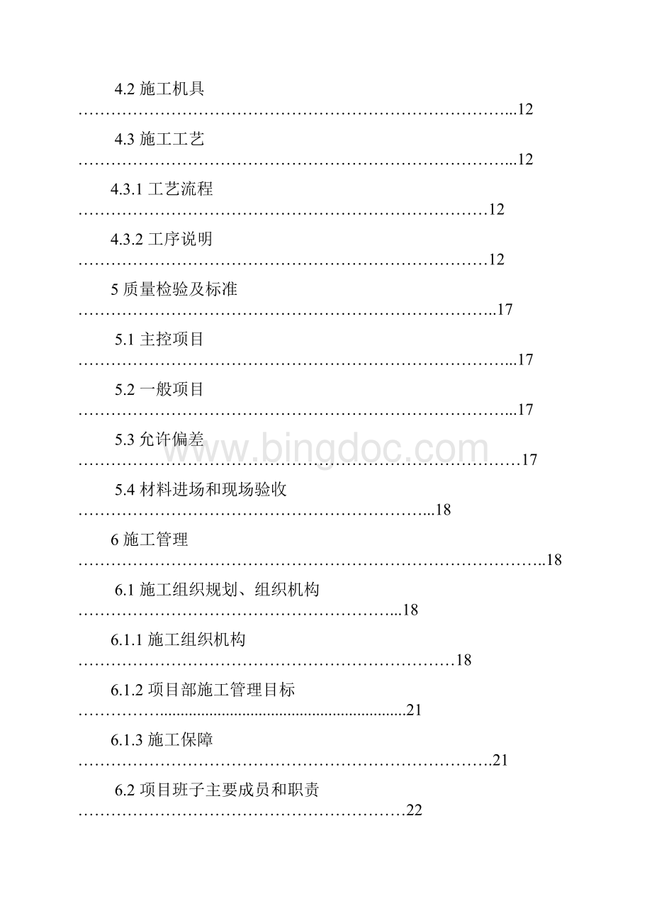 外墙保温技术标投标文件Word格式文档下载.docx_第2页