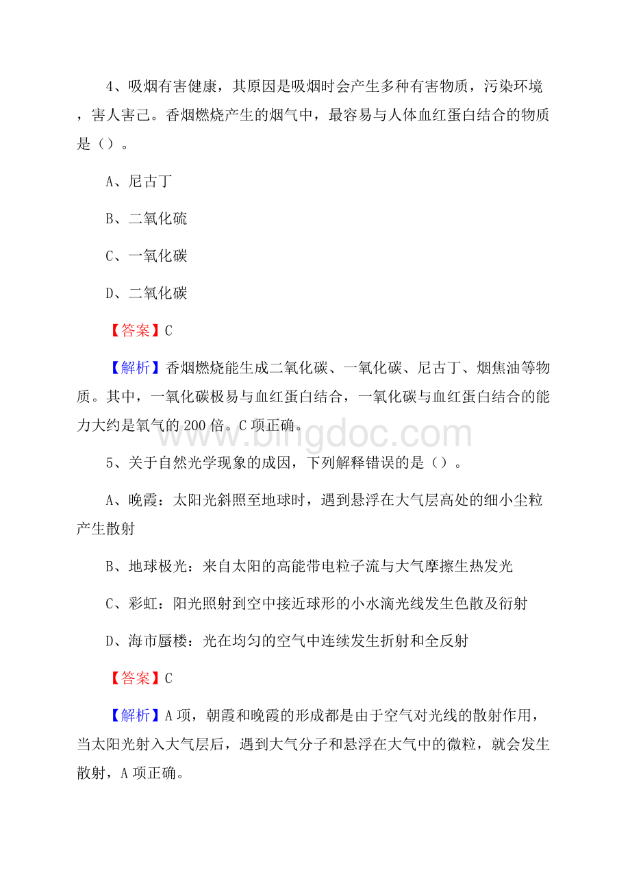 垫江县电力公司招聘《行政能力测试》试题及解析.docx_第3页