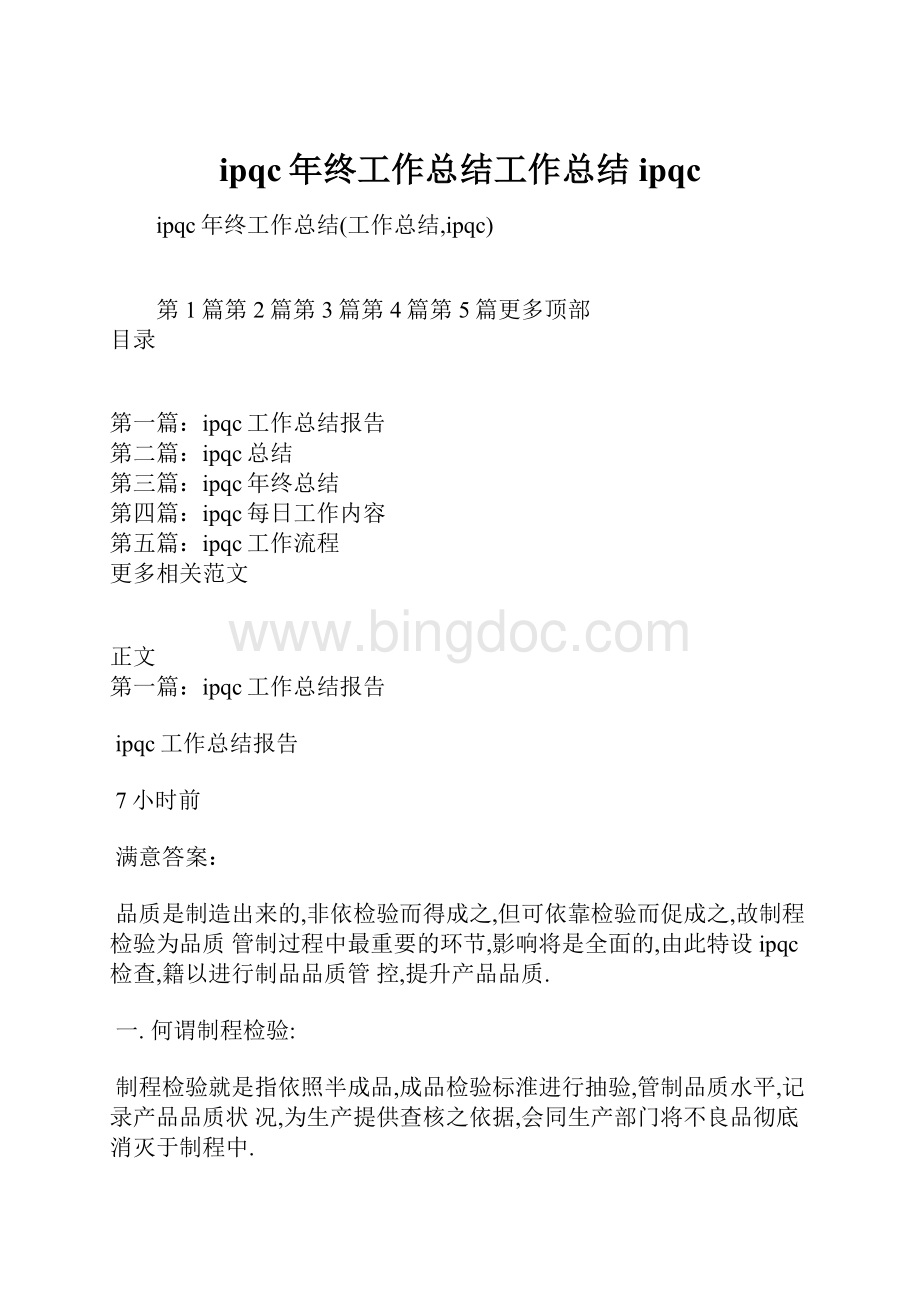 ipqc年终工作总结工作总结ipqcWord文档下载推荐.docx