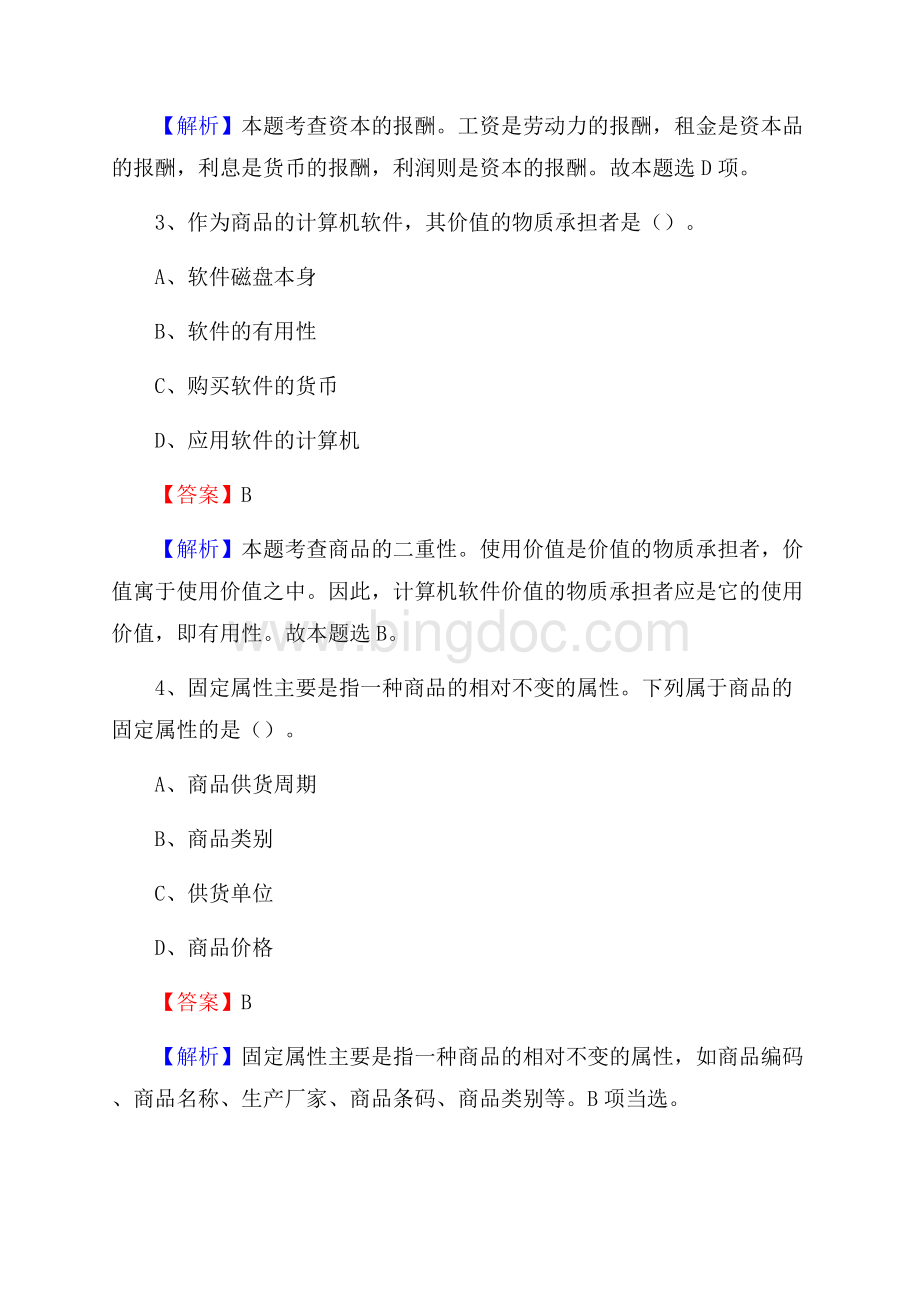 淇县招商银行招聘考试试题及答案Word文件下载.docx_第2页