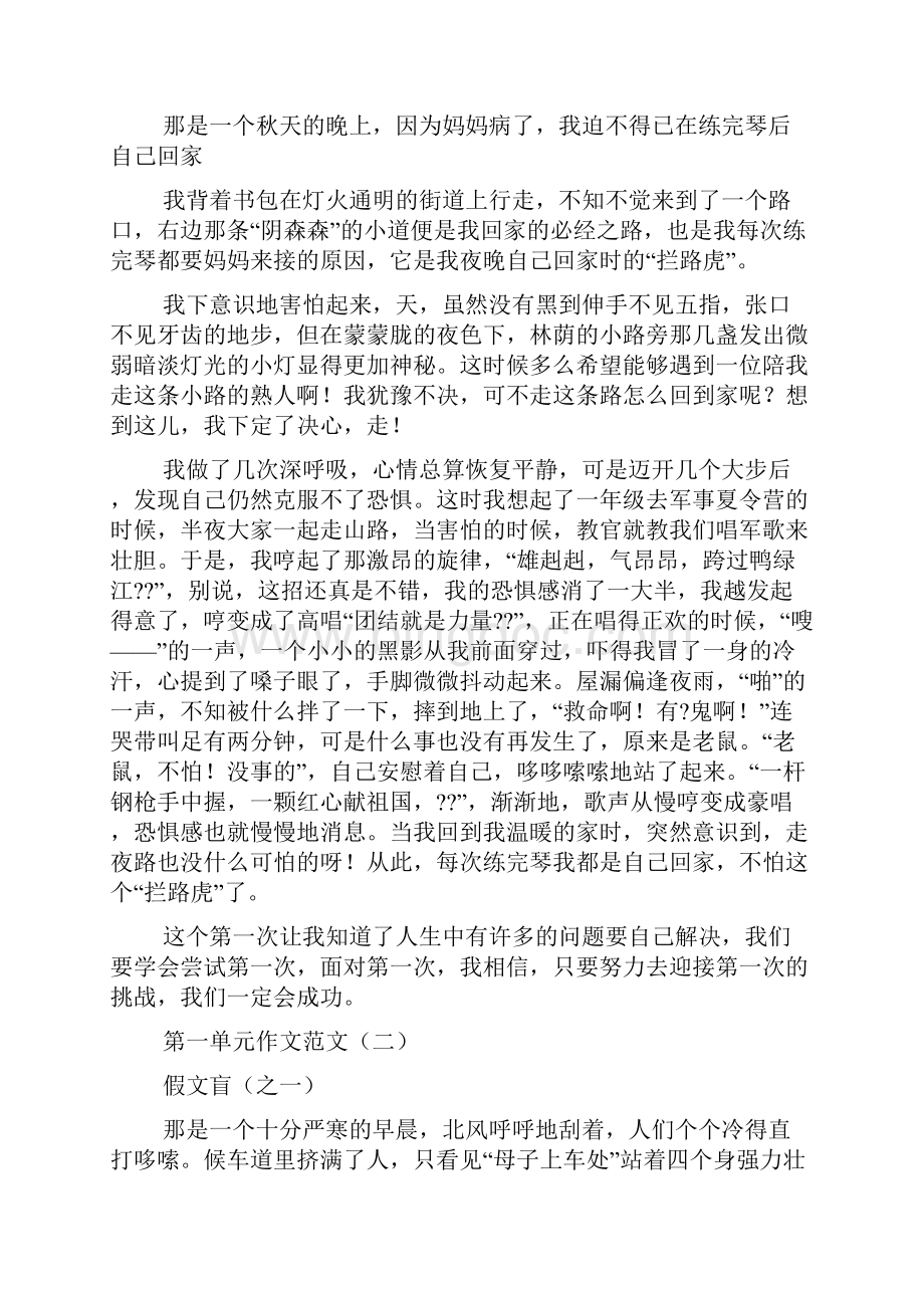 六年级作文之语文六年级下册第四单元作文Word格式.docx_第3页