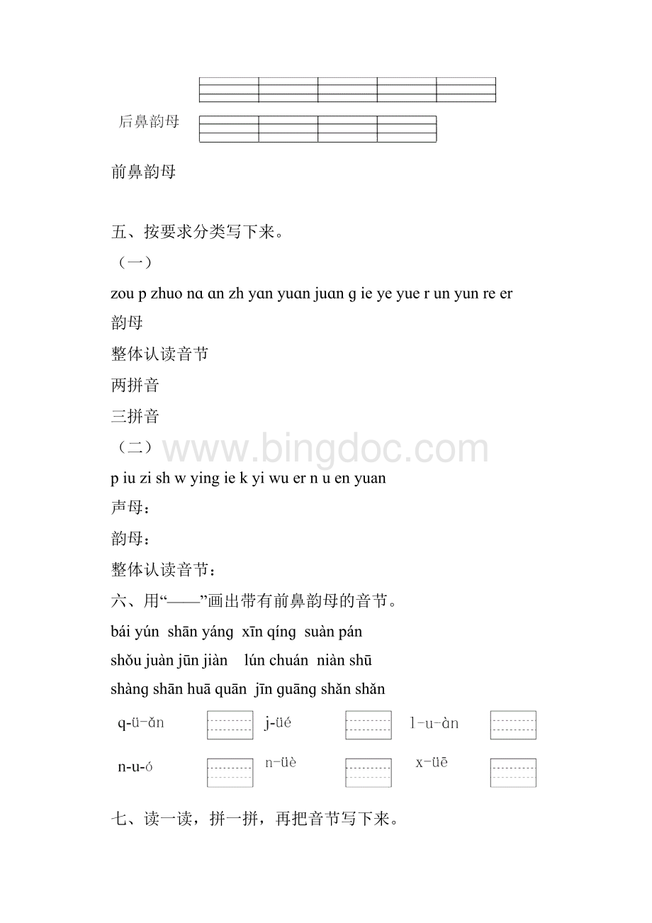 人教版一年级语文上册专项复习Word下载.docx_第2页